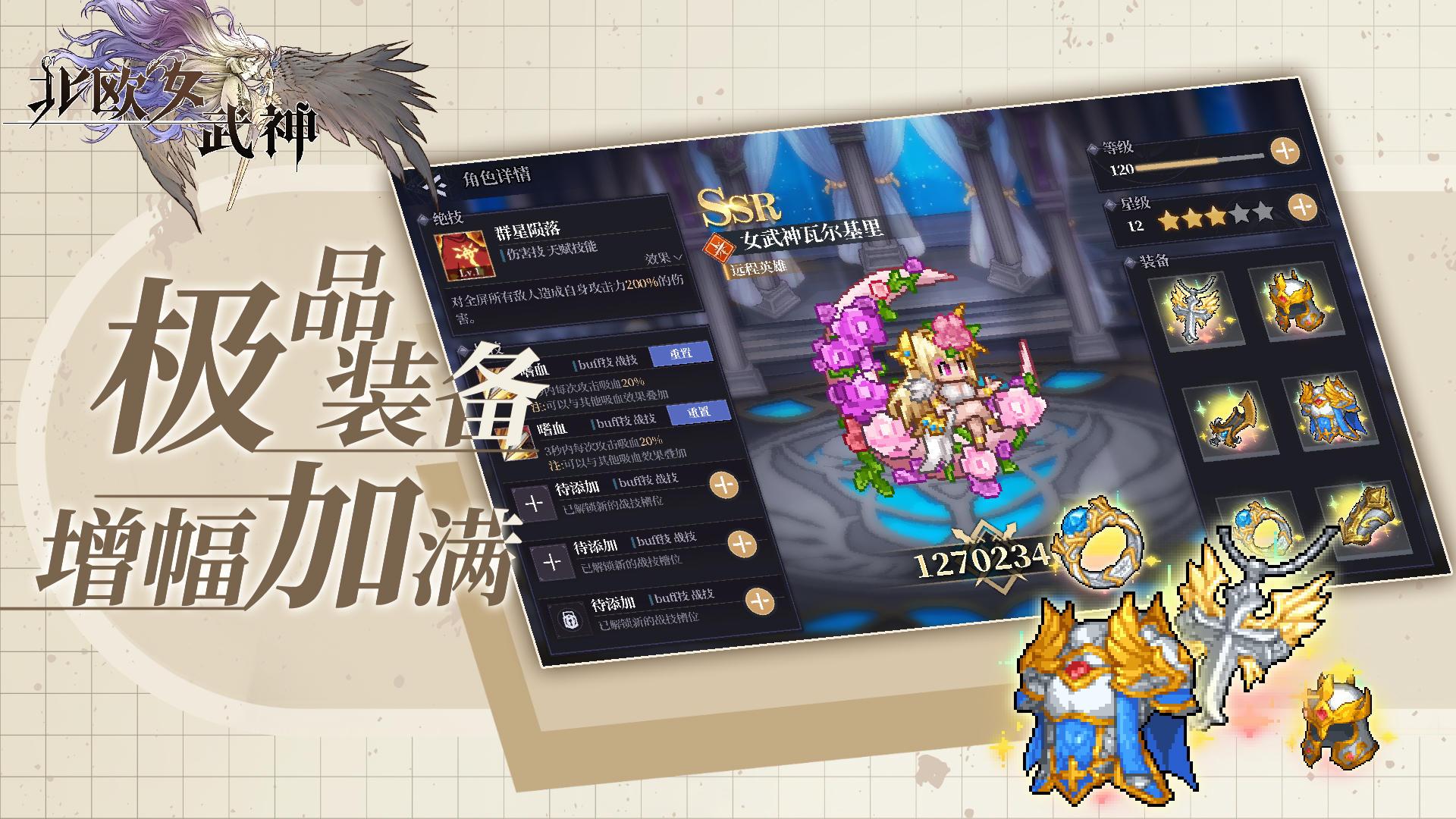 北欧女武神截图0