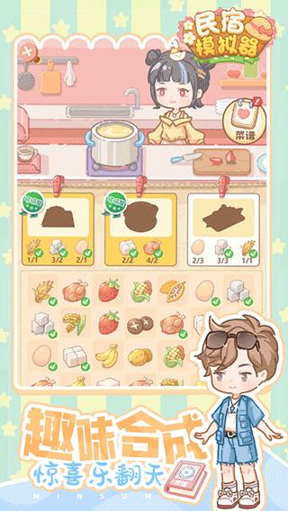 民宿模拟器下载安装截图1