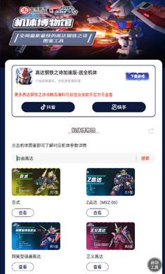 高达钢铁之诗机体博物馆