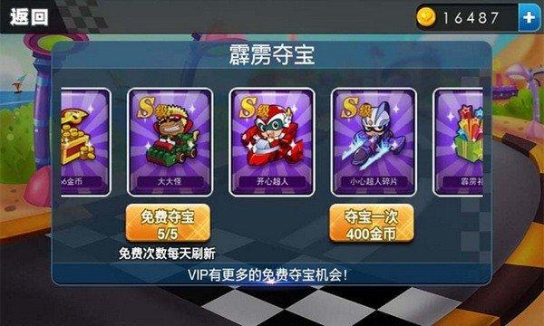 开心卡丁车截图0