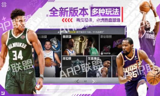 NBA篮球世界v1.1.12