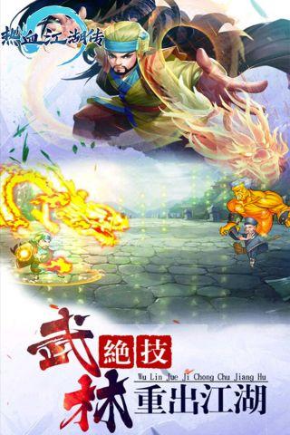 热血江湖传截图2