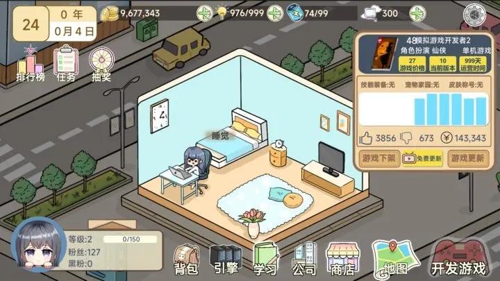模拟游戏开发者2手游截图3