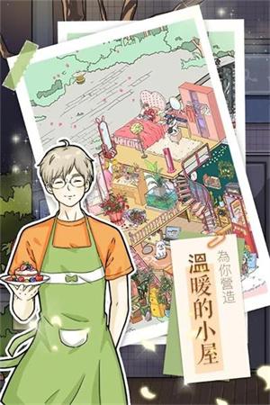 落樱小屋畅玩版