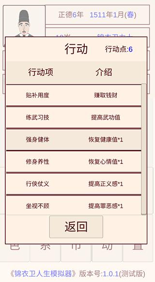 锦衣卫人生模拟器下载安装截图2