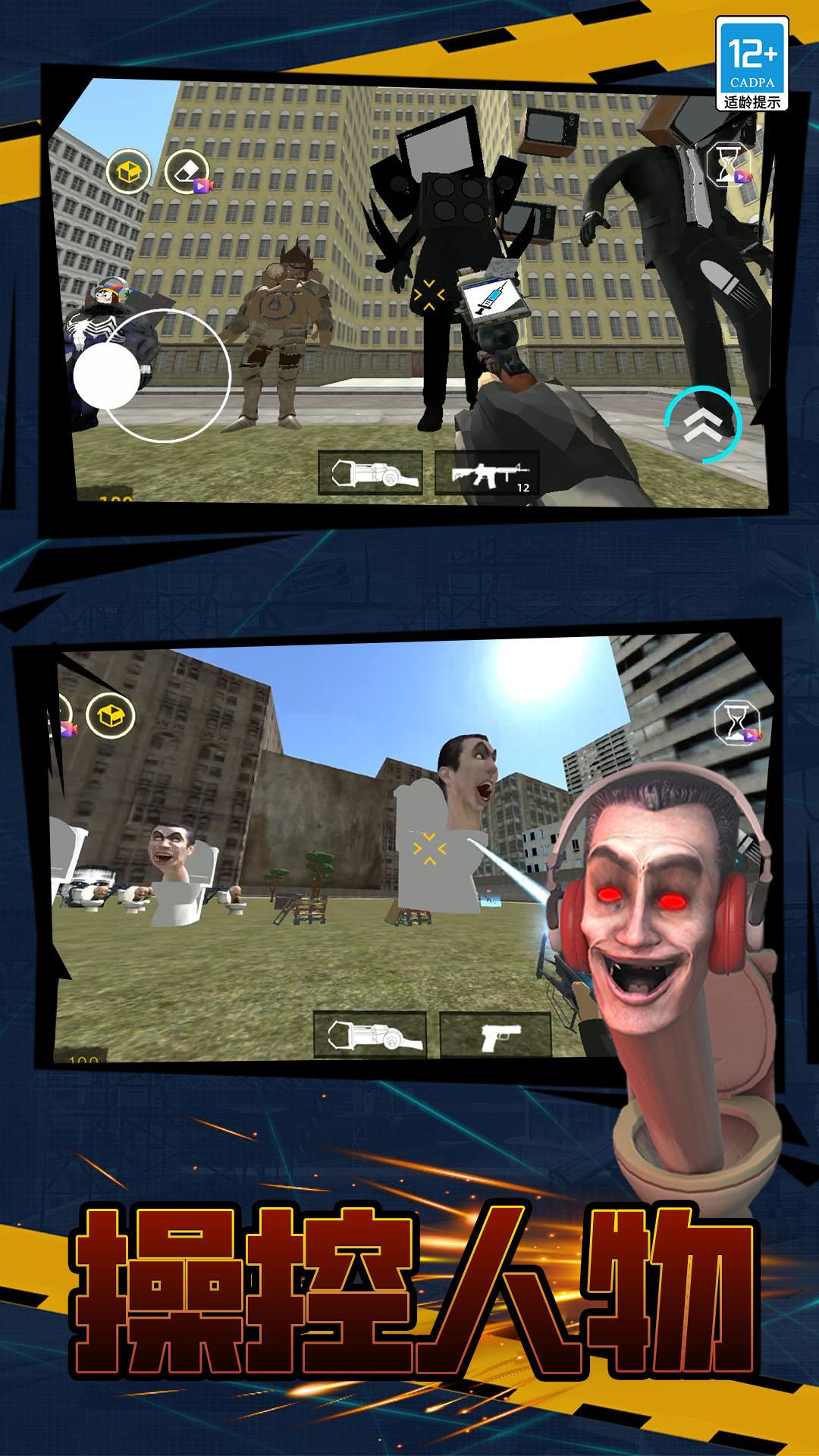 监控人vs纸片人游戏截图3