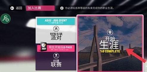 拉力地平线汉化版