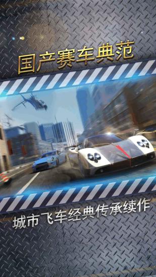 城市飞车2内置修改器