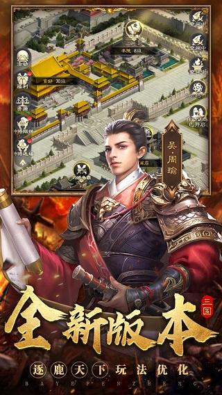 霸业纷争本截图0