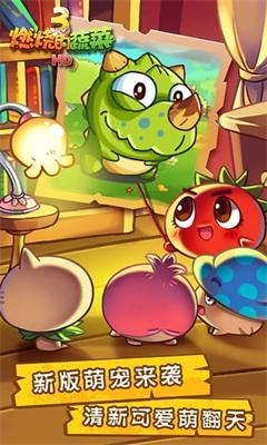 燃烧的蔬菜3内购免费版截图0