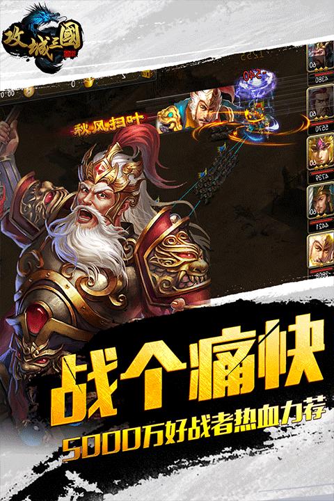 攻城三国免费内购版