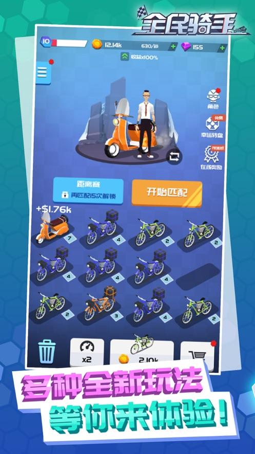 全民骑手手游截图3