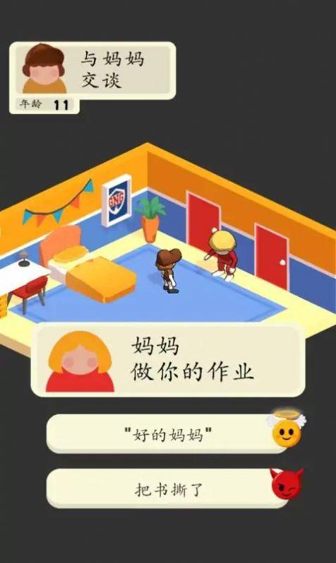 3D生活模拟器下载安装截图1