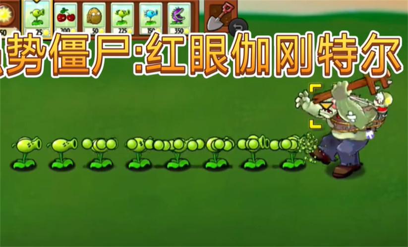 植物僵尸War版下载最新版截图1