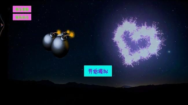 模拟炸弹截图1