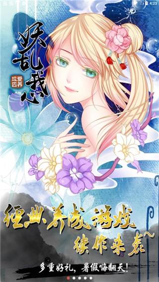 爱养成4原版截图0