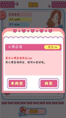 恋爱模拟器之女生人生模拟截图3