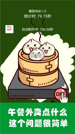 中华美食家免广告版