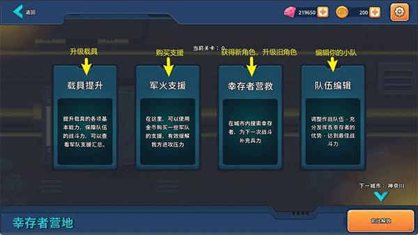 末日幸存者小队内置菜单版