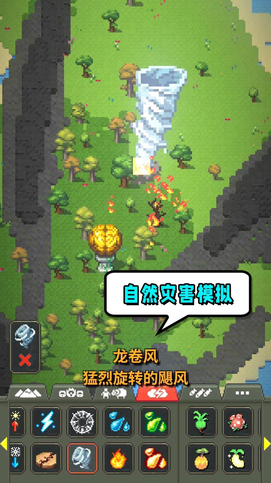 模拟世界起源截图0