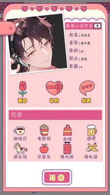 恋爱模拟器之女生人生模拟截图1
