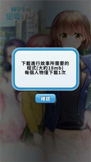 转学生的恋爱日记中文版