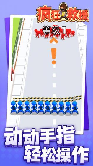 疯狂救援修改器