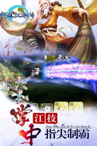 热血江湖传截图0