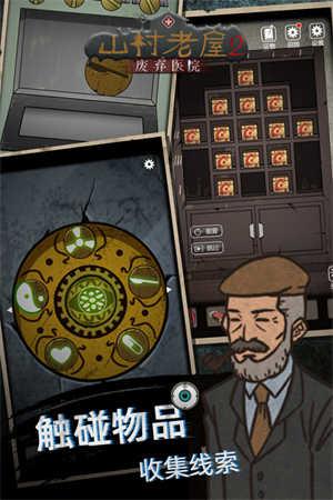 山村老屋2之废弃医院免费版截图1