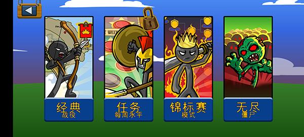 火柴人战争遗产2025年最新版本