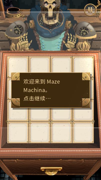 迷宫机械游戏截图0