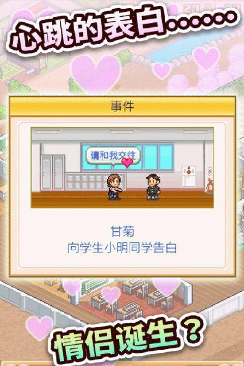 口袋学院物语2原版