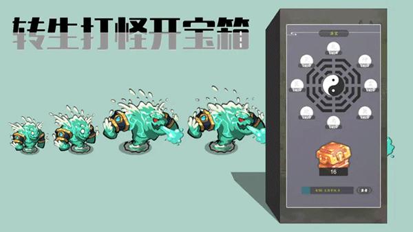 转生打怪开宝箱免广告