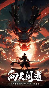 我欲修仙寻龙探宝合成版截图1