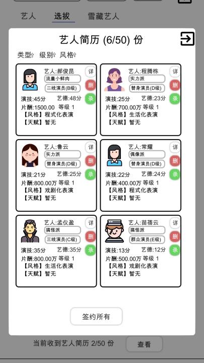 我是导演游戏截图3