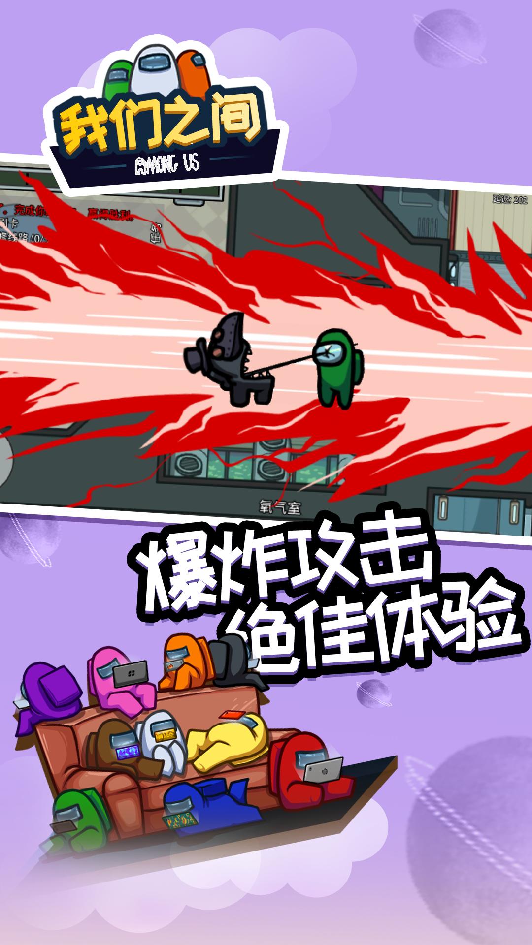 Among Us手机版截图3