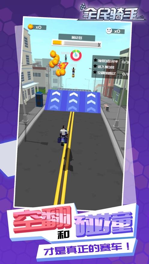 全民骑手手游截图1