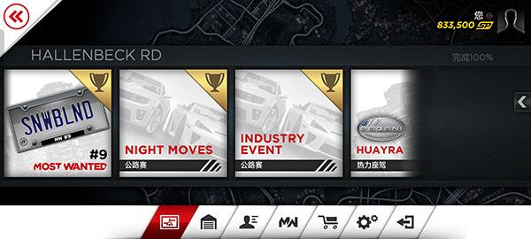 极品飞车17最高通缉内置菜单