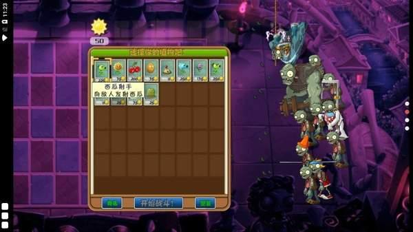 pvz梦版零阳光冷却