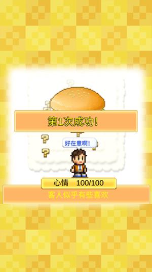 创意汉堡物语原版