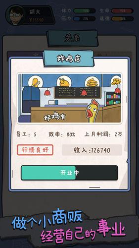 中年失业模拟器免费下载截图0