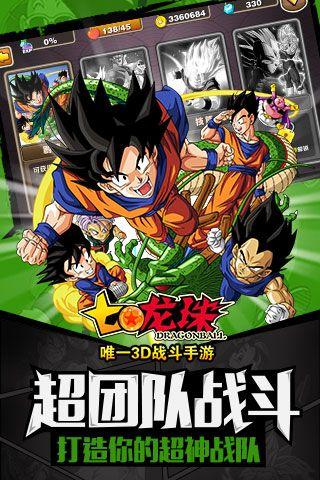 七龙珠手游截图0