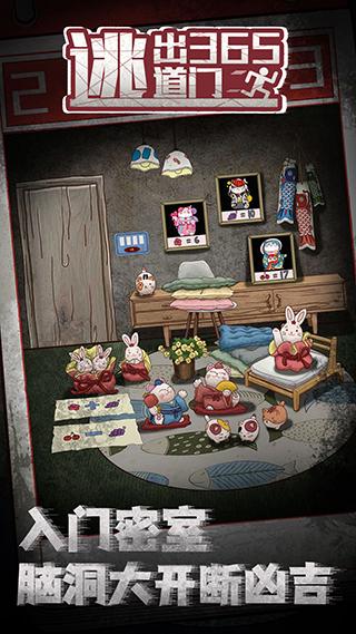 逃出365道门下载安装截图2