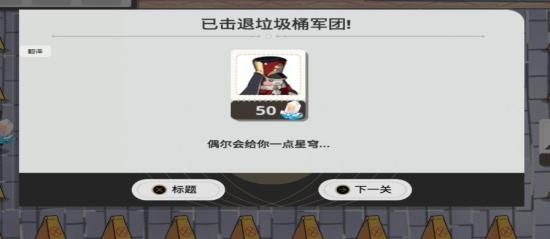 垃圾桶军团安卓