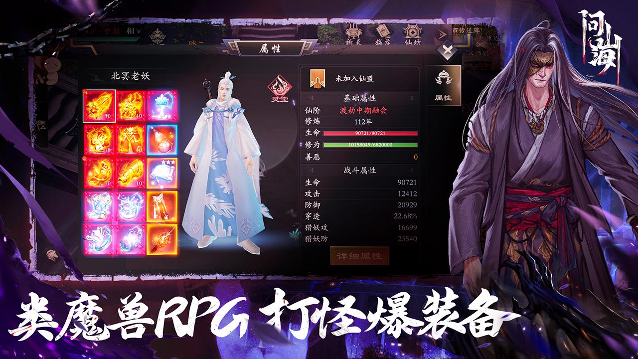 问山海下载截图3