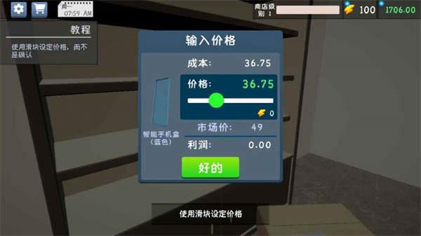 电子商店模拟手机版