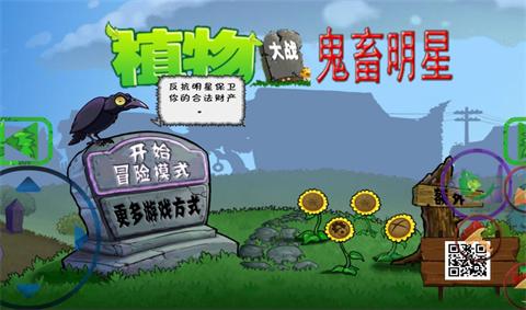 植物大战僵尸明星鬼畜版