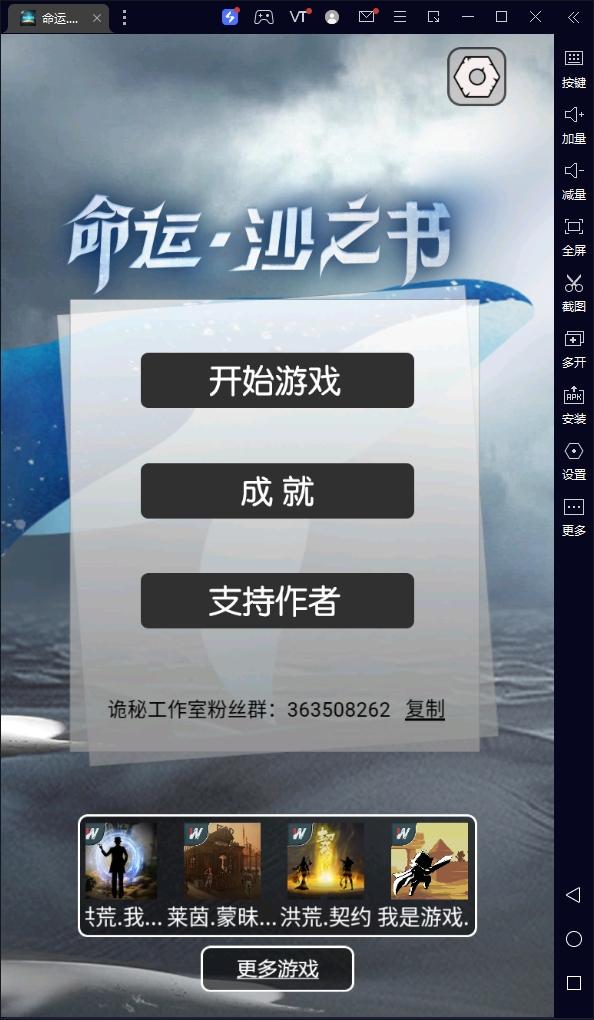 命运沙之书游戏截图0