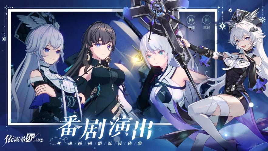 依露希尔:星晓官方下载截图1