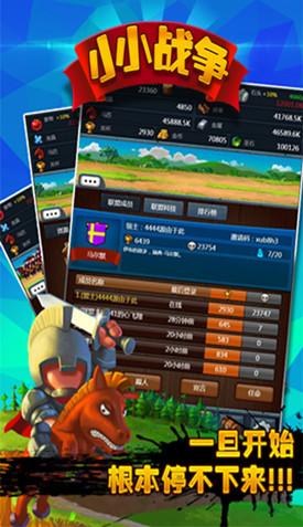 小小战争h5截图2
